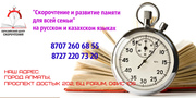Cкорочтение  для всех