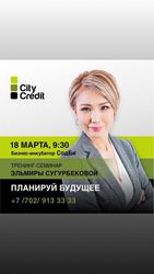  Однодневный тренинг «Планируй Будущее!»