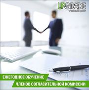 Ежегодное обучение членов согласительной комиссии