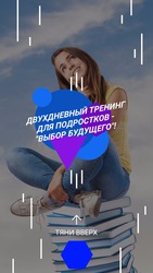 Двухдневный тренинг для подростков 