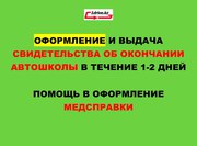 Автошкола,  Сертификат,  Свидетельство,  Тесты,  Вождение
